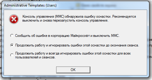 gpedit_MMC_error
